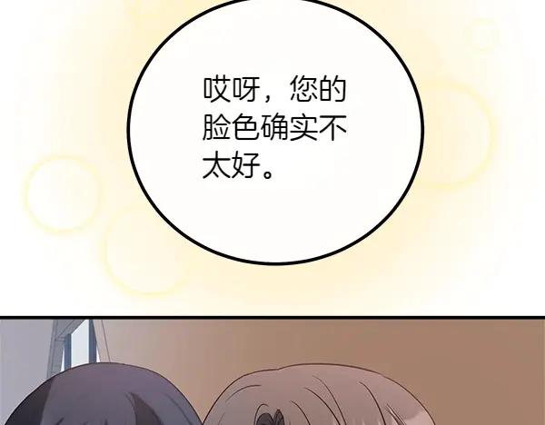 双胞胎姐姐的罢工宣言 第53话 圣女的祝福 第146页