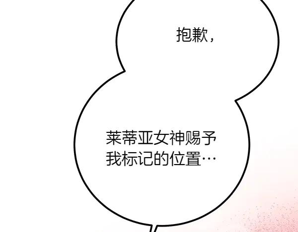 双胞胎姐姐的罢工宣言 第53话 圣女的祝福 第20页