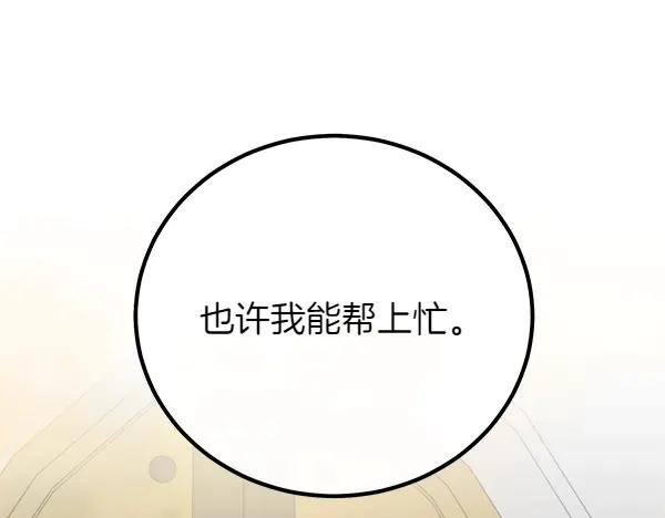 双胞胎姐姐的罢工宣言 第53话 圣女的祝福 第71页
