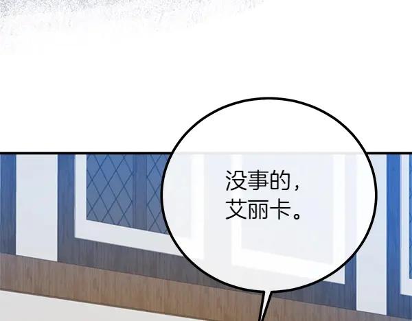双胞胎姐姐的罢工宣言 第53话 圣女的祝福 第124页