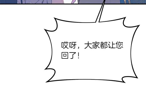 双胞胎姐姐的罢工宣言 第53话 圣女的祝福 第155页