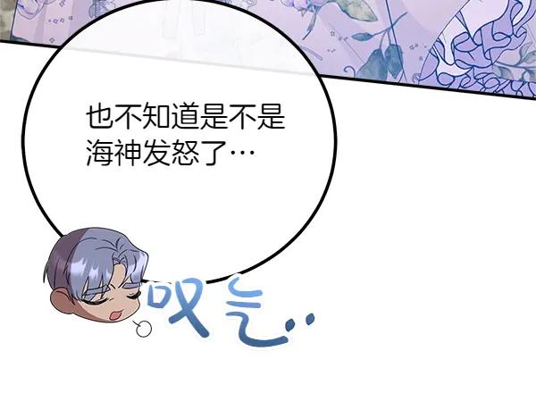 双胞胎姐姐的罢工宣言 第53话 圣女的祝福 第100页