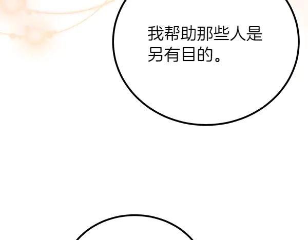 双胞胎姐姐的罢工宣言 第53话 圣女的祝福 第194页