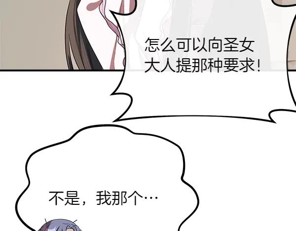双胞胎姐姐的罢工宣言 第53话 圣女的祝福 第30页