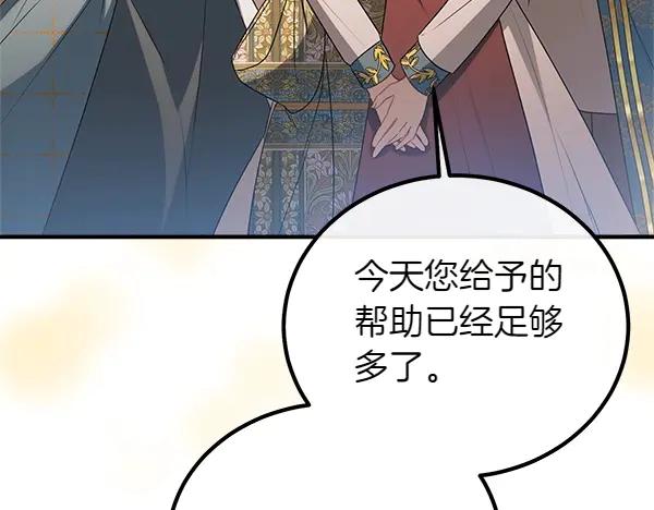 双胞胎姐姐的罢工宣言 第53话 圣女的祝福 第151页