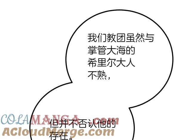 双胞胎姐姐的罢工宣言 第53话 圣女的祝福 第105页