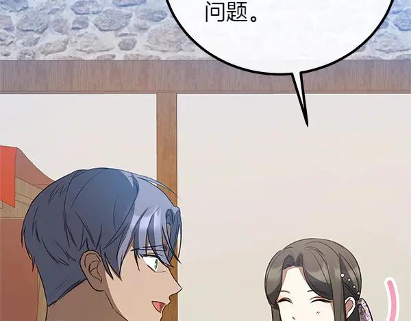 双胞胎姐姐的罢工宣言 第53话 圣女的祝福 第86页