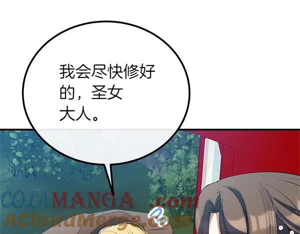 双胞胎姐姐的罢工宣言 第53话 圣女的祝福 第217页