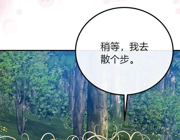 双胞胎姐姐的罢工宣言 第53话 圣女的祝福 第228页