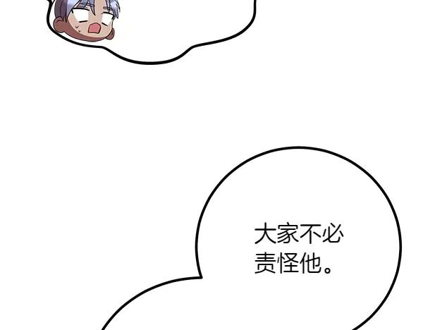 双胞胎姐姐的罢工宣言 第53话 圣女的祝福 第31页