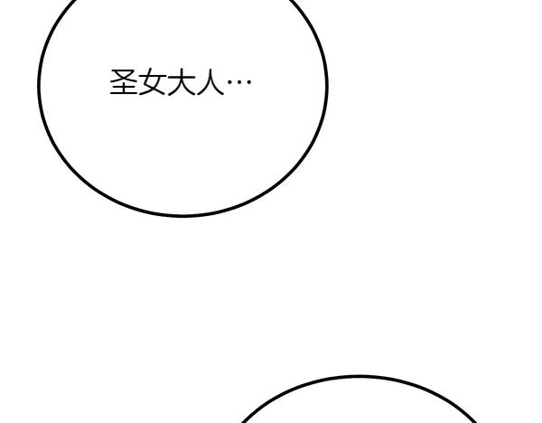 双胞胎姐姐的罢工宣言 第53话 圣女的祝福 第19页