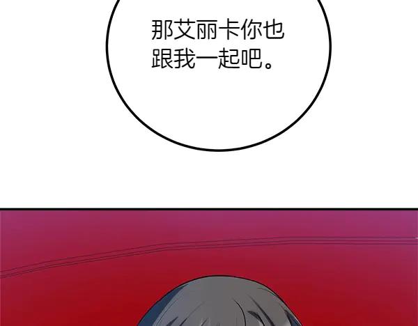 双胞胎姐姐的罢工宣言 第53话 圣女的祝福 第232页