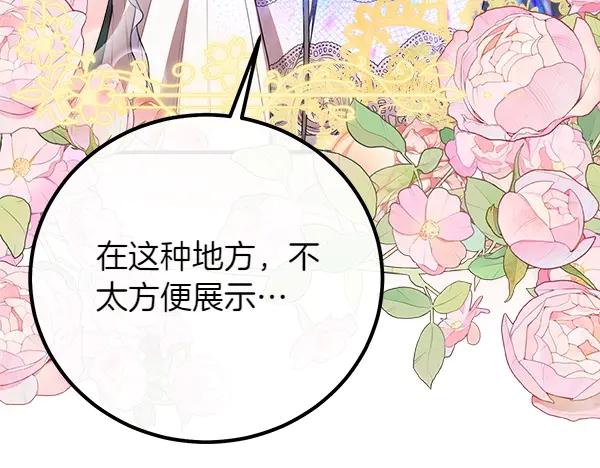 双胞胎姐姐的罢工宣言 第53话 圣女的祝福 第24页