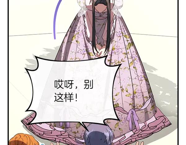 双胞胎姐姐的罢工宣言 第53话 圣女的祝福 第44页