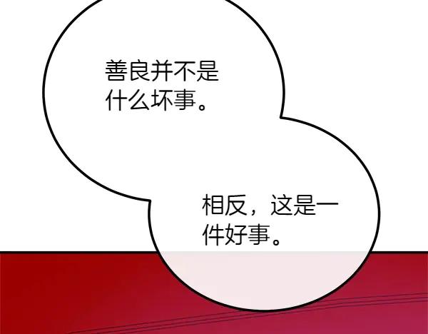 双胞胎姐姐的罢工宣言 第53话 圣女的祝福 第198页