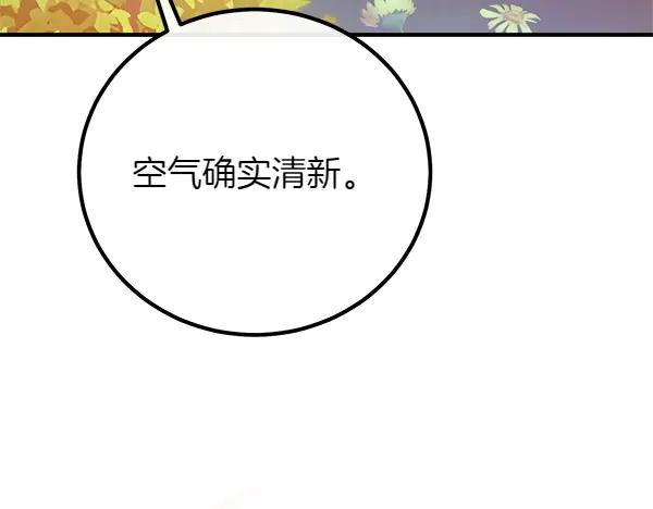 双胞胎姐姐的罢工宣言 第53话 圣女的祝福 第240页