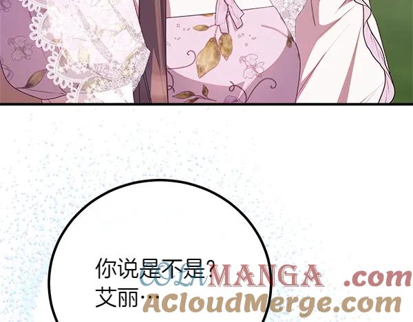 双胞胎姐姐的罢工宣言 第53话 圣女的祝福 第245页
