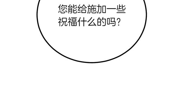 双胞胎姐姐的罢工宣言 第53话 圣女的祝福 第50页