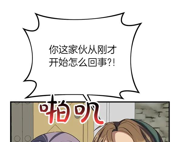 双胞胎姐姐的罢工宣言 第53话 圣女的祝福 第51页