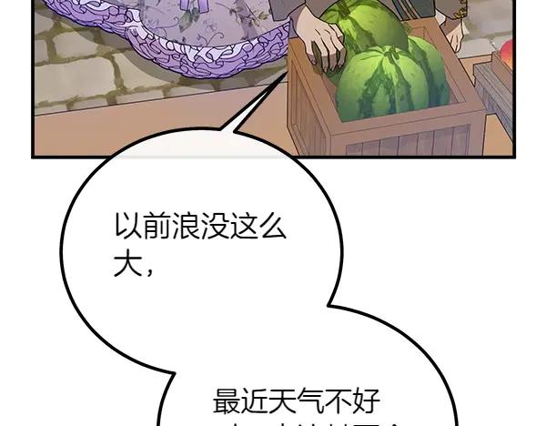 双胞胎姐姐的罢工宣言 第53话 圣女的祝福 第95页