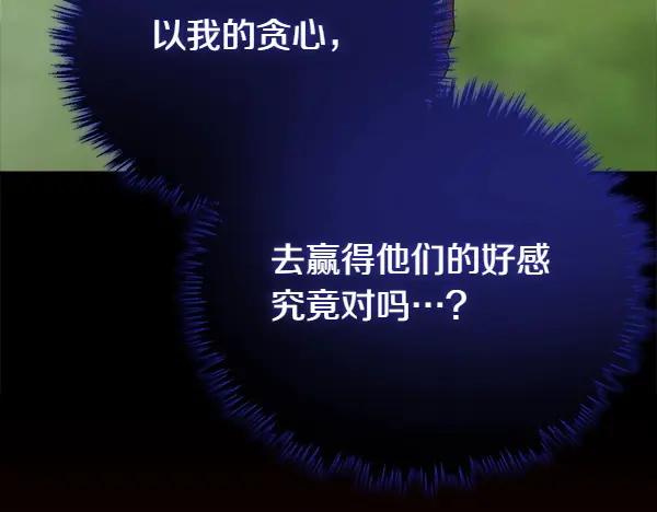 双胞胎姐姐的罢工宣言 第53话 圣女的祝福 第170页
