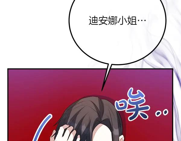 双胞胎姐姐的罢工宣言 第53话 圣女的祝福 第186页