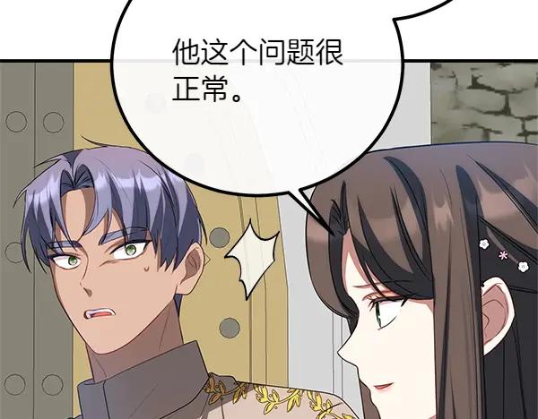 双胞胎姐姐的罢工宣言 第53话 圣女的祝福 第32页