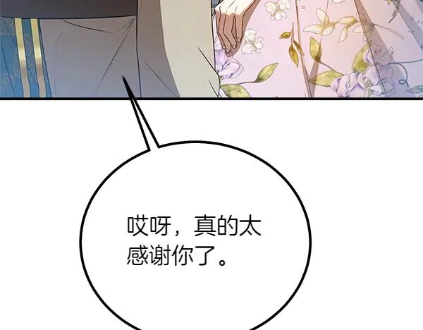 双胞胎姐姐的罢工宣言 第53话 圣女的祝福 第88页