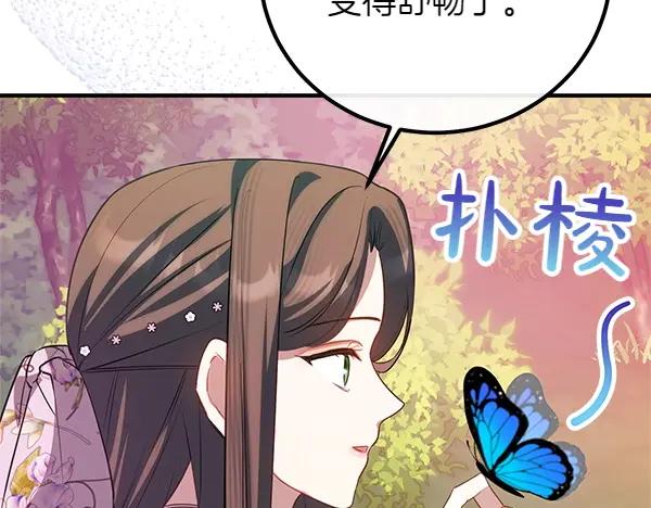 双胞胎姐姐的罢工宣言 第53话 圣女的祝福 第243页