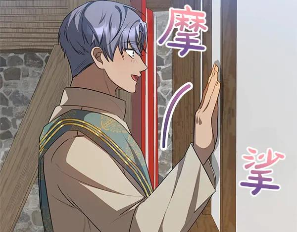 双胞胎姐姐的罢工宣言 第53话 圣女的祝福 第91页