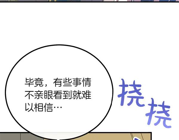 双胞胎姐姐的罢工宣言 第53话 圣女的祝福 第34页