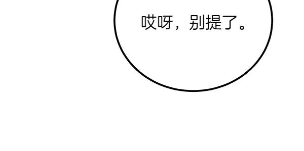 双胞胎姐姐的罢工宣言 第53话 圣女的祝福 第112页