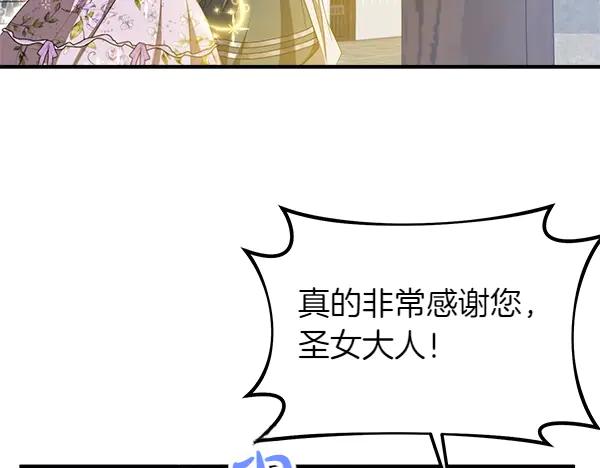 双胞胎姐姐的罢工宣言 第53话 圣女的祝福 第135页