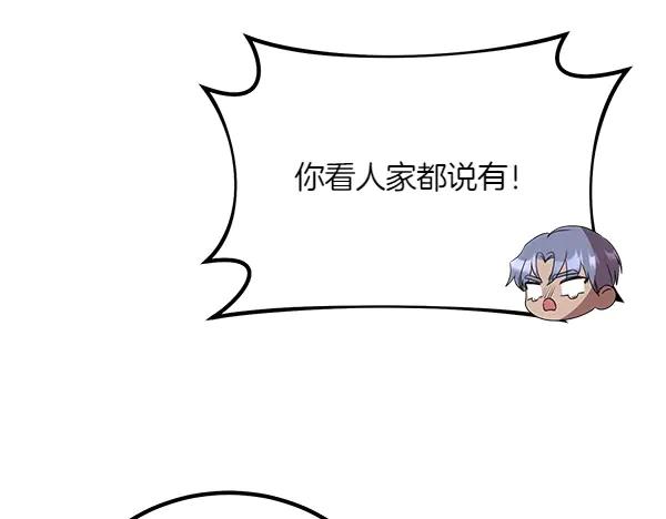 双胞胎姐姐的罢工宣言 第53话 圣女的祝福 第108页
