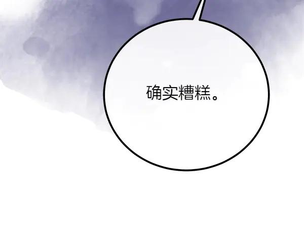 双胞胎姐姐的罢工宣言 第53话 圣女的祝福 第70页