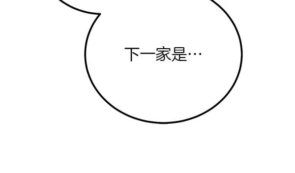 双胞胎姐姐的罢工宣言 第53话 圣女的祝福 第138页