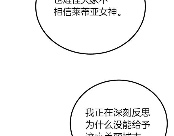 双胞胎姐姐的罢工宣言 第53话 圣女的祝福 第42页