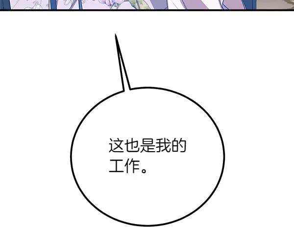 双胞胎姐姐的罢工宣言 第53话 圣女的祝福 第128页