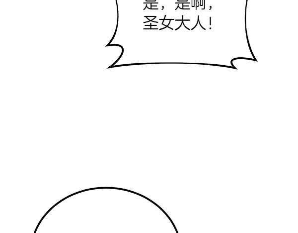 双胞胎姐姐的罢工宣言 第53话 圣女的祝福 第46页