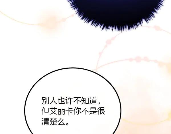 双胞胎姐姐的罢工宣言 第53话 圣女的祝福 第191页