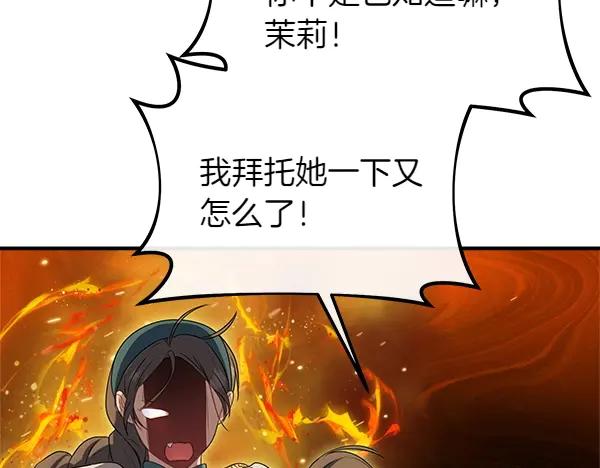 双胞胎姐姐的罢工宣言 第53话 圣女的祝福 第54页