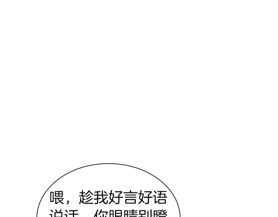《重生后成为FFF级巫医》第55话 重新定义铁匠 第96页