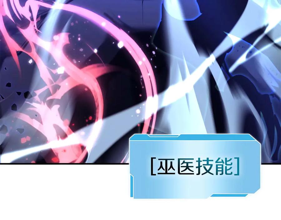 《重生后成为FFF级巫医》第55话 重新定义铁匠 第283页