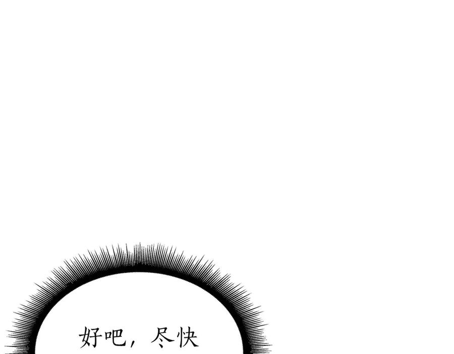 《重生后成为FFF级巫医》第55话 重新定义铁匠 第280页