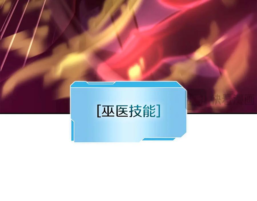《重生后成为FFF级巫医》第55话 重新定义铁匠 第114页