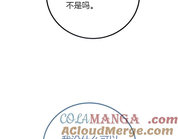 双胞胎姐姐的罢工宣言 第55话 让我看看你 第197页