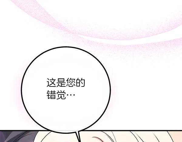 双胞胎姐姐的罢工宣言 第55话 让我看看你 第71页