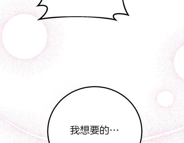 双胞胎姐姐的罢工宣言 第55话 让我看看你 第214页
