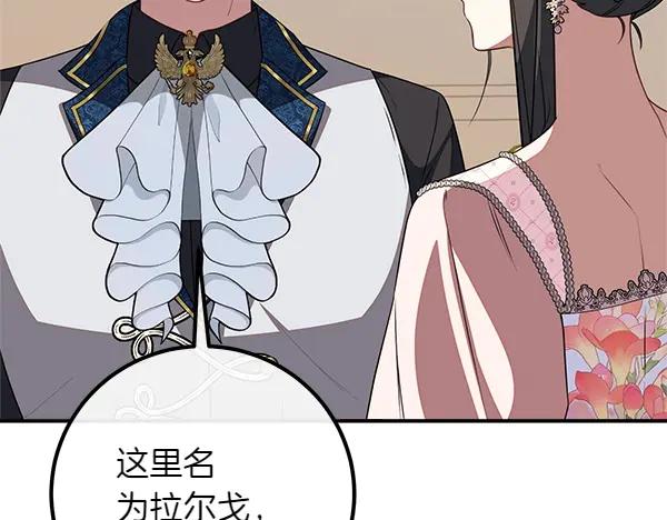 双胞胎姐姐的罢工宣言 第55话 让我看看你 第103页