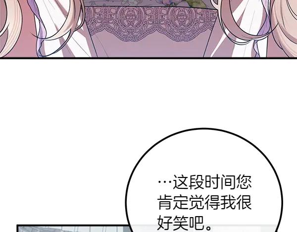 双胞胎姐姐的罢工宣言 第55话 让我看看你 第54页